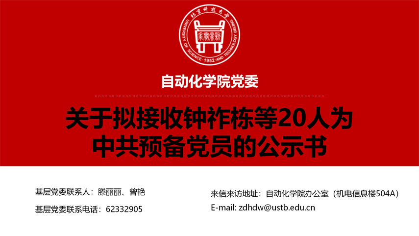 【20240527】自动化学院拟发展党员公示_01.png