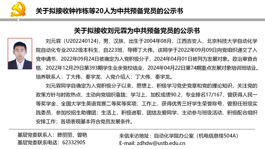 【20240527】自动化学院拟发展党员公示_09.png